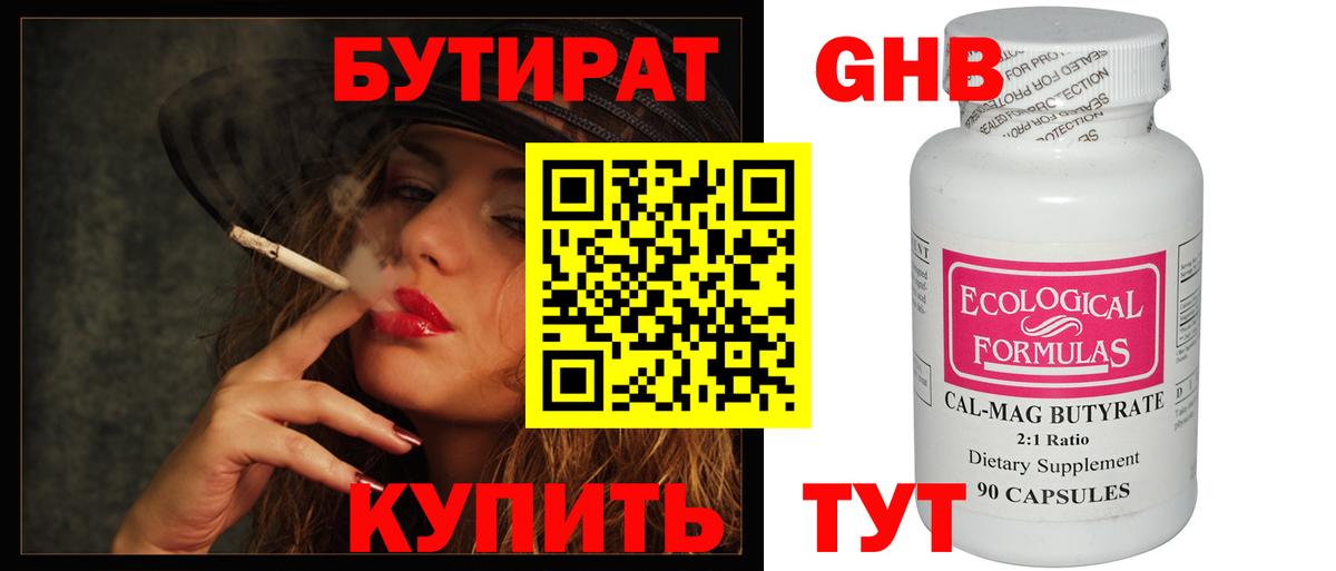 БУТИРАТ BDO 33% Королёв