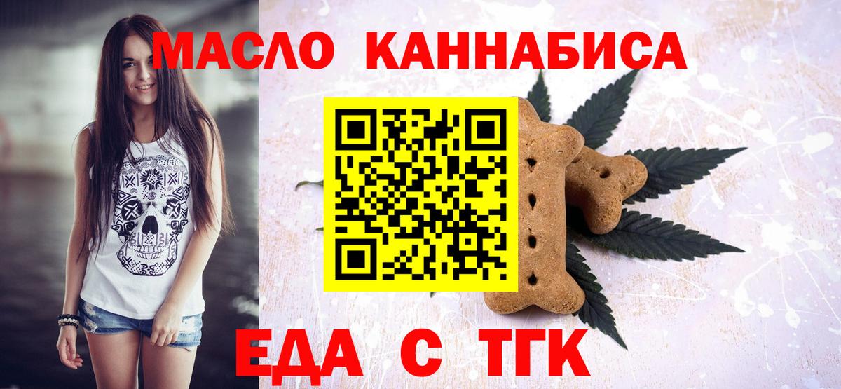 Еда ТГК марихуана Королёв
