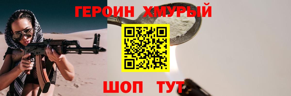 ГЕРОИН хмурый  Героин  Королёв  Вход с VPN 