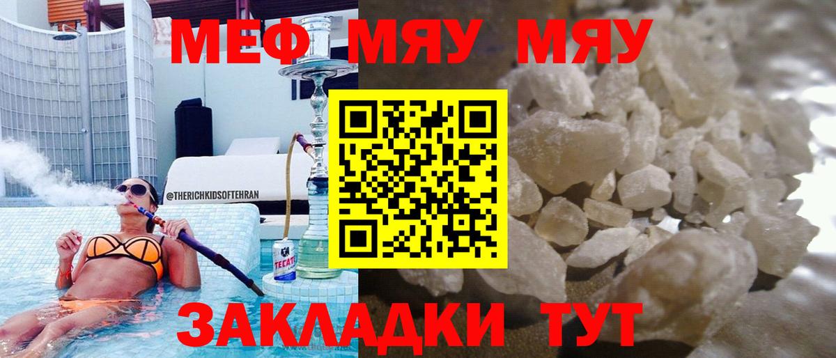 Меф мяу мяу  Королёв