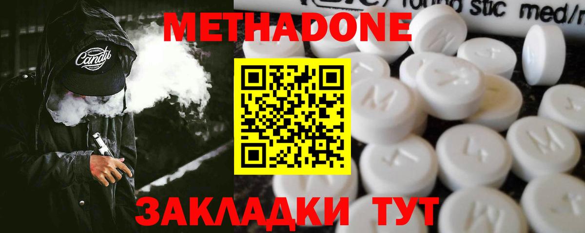Метадон мёд Королёв