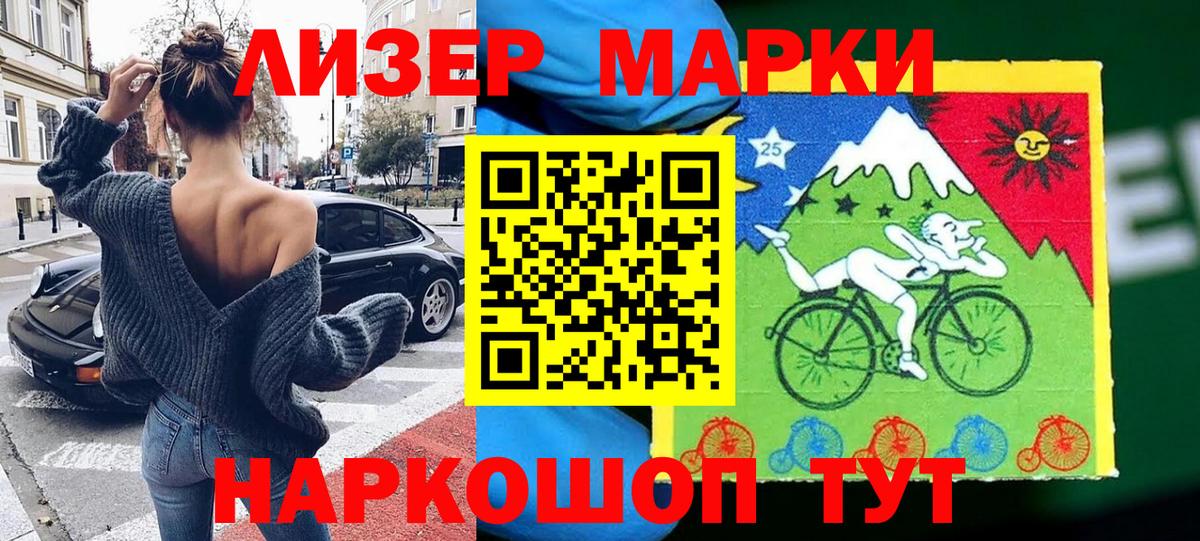 Марки 25I-NBOMe 1500мкг Королёв